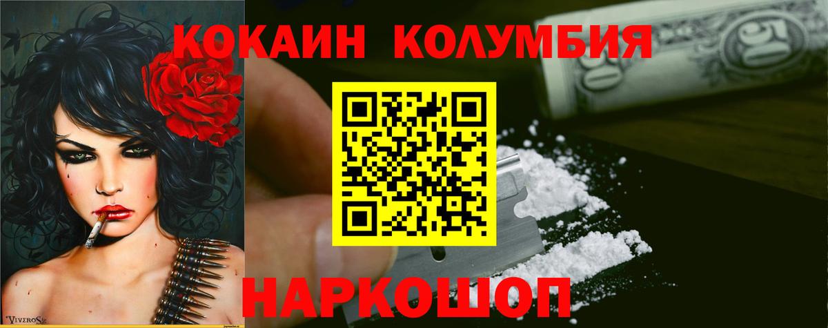 COCAIN Columbia Ульяновск