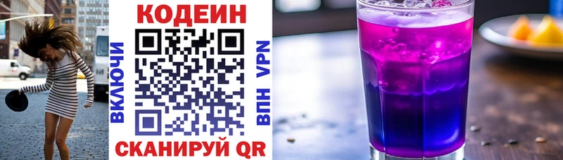 Кодеиновый сироп Lean напиток Lean (лин)  закладки  Ульяновск 