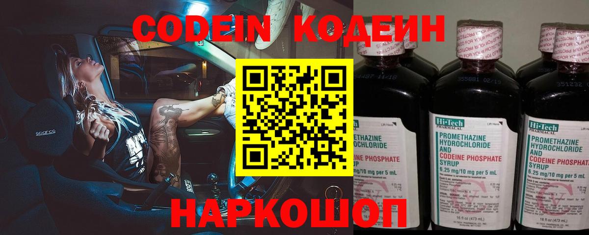 Codein Purple Drank  Вход с VPN  Ульяновск 