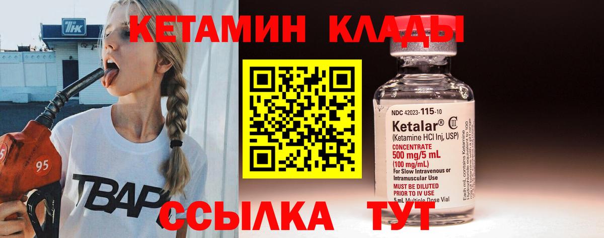 Ульяновск  КЕТАМИН VHQ  Вход с VPN 