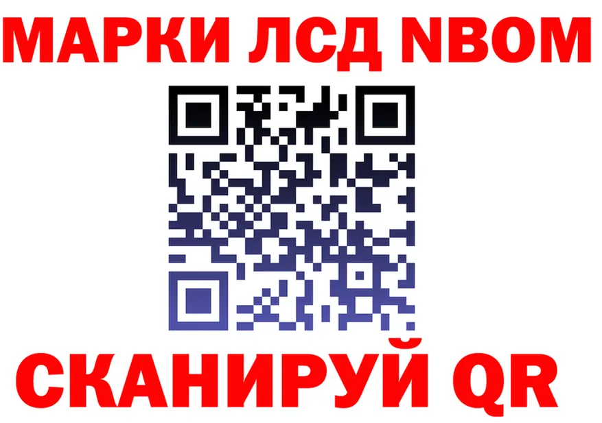 Марки NBOMe 1,8мг ссылка сайты даркнета ссылка на мегу Ульяновск